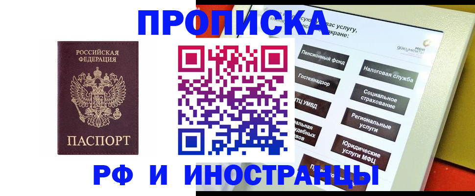временная регистрация для всех в Октябрьском