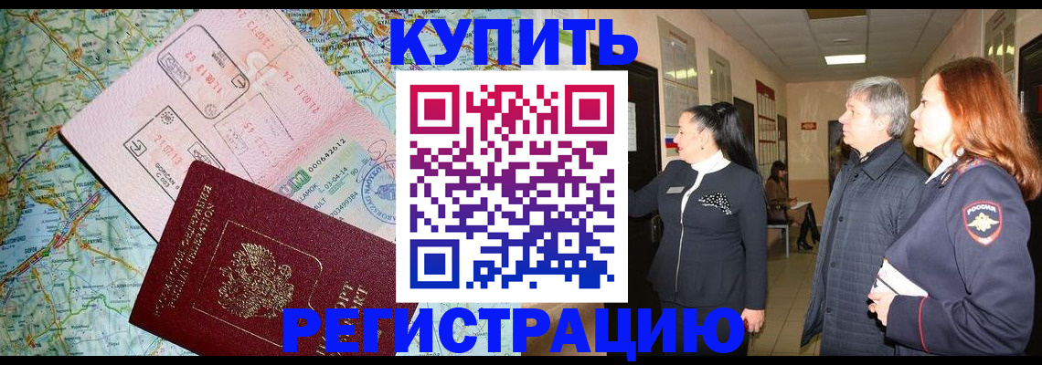 прописка от собственника в Октябрьском